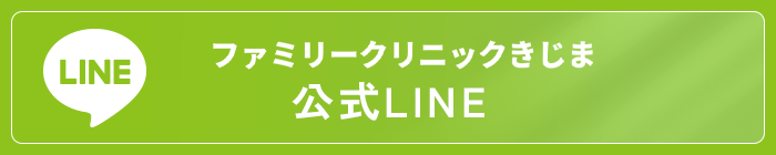 こどもクリニックきじま公式LINE　バナー
